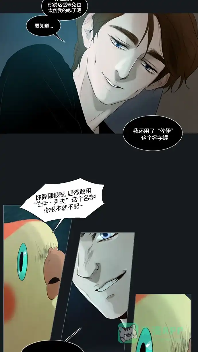 《冬之森》第32话 第14页