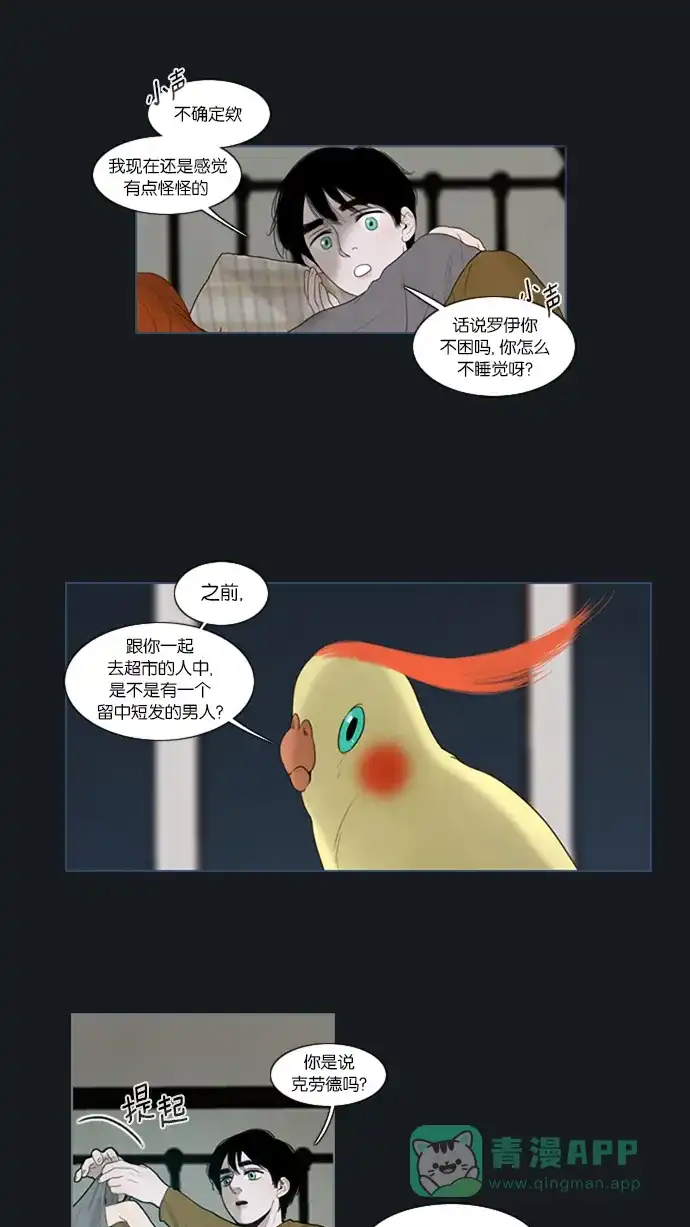 《冬之森》第32话 第4页