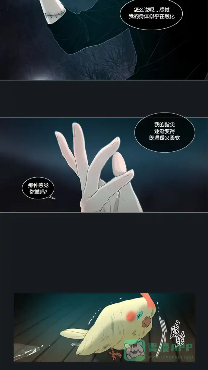 《冬之森》第32话 第17页