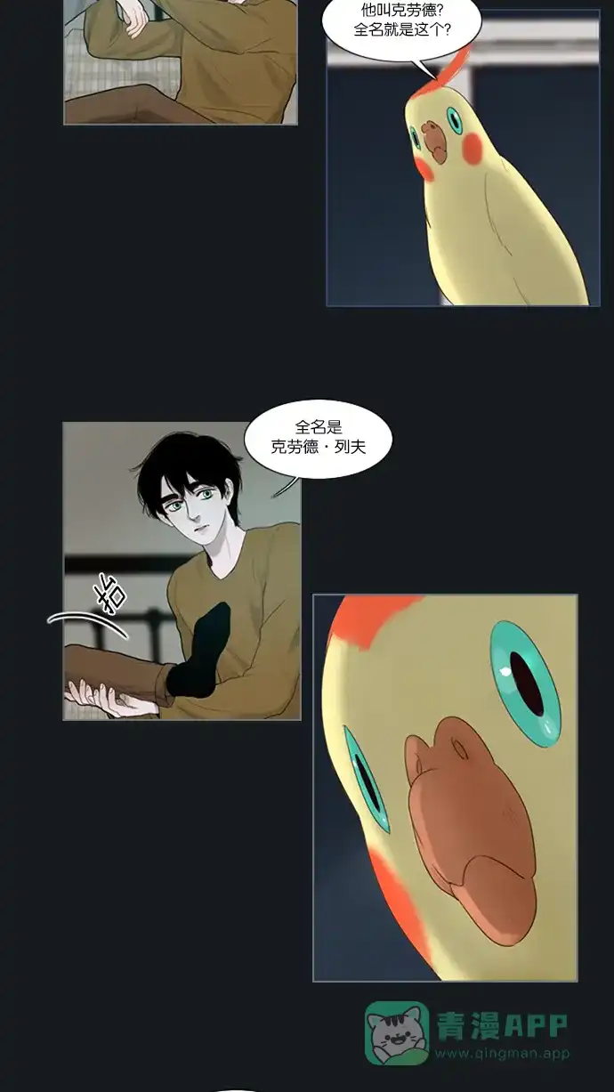 《冬之森》第32话 第5页