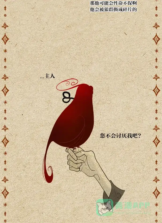 《冬之森》第33话 第18页