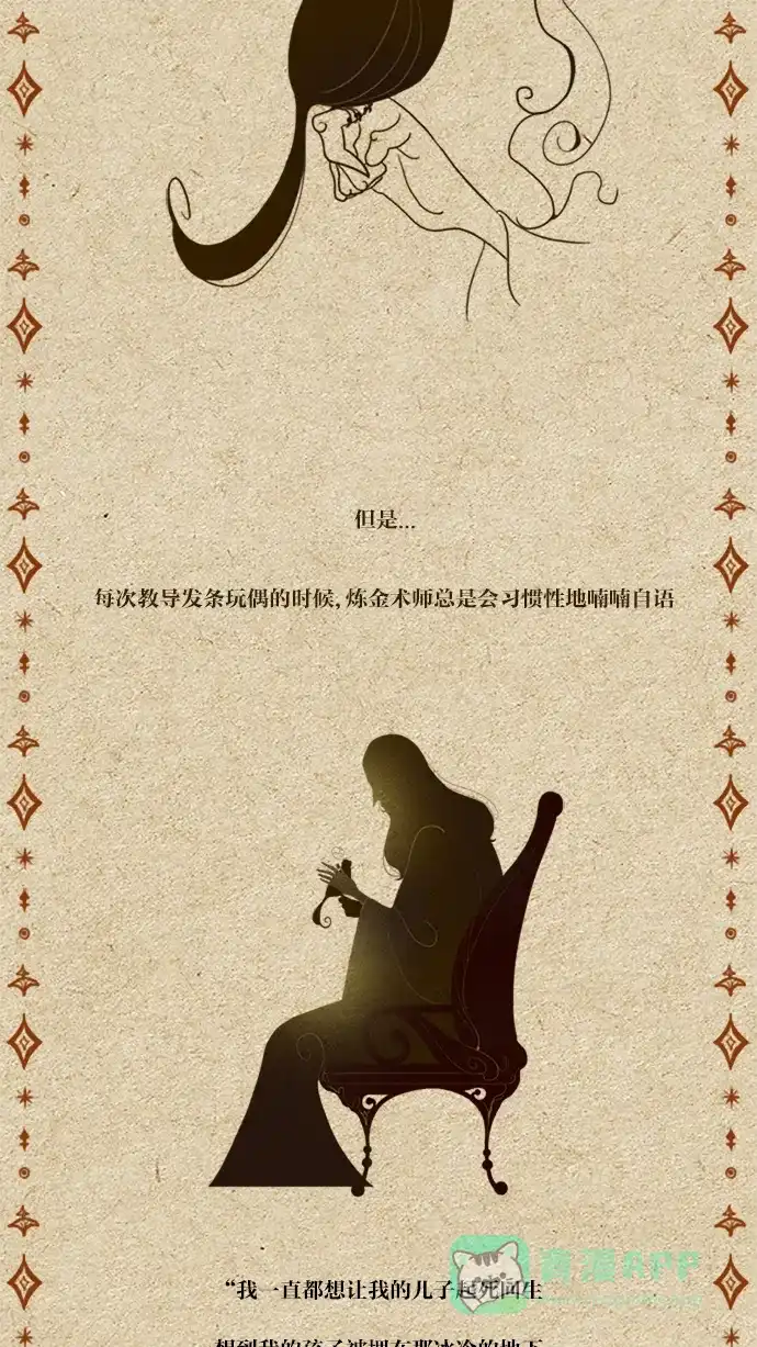 《冬之森》第33话 第3页