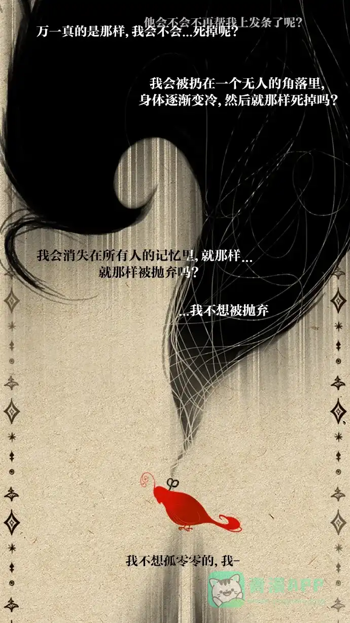 《冬之森》第33话 第31页