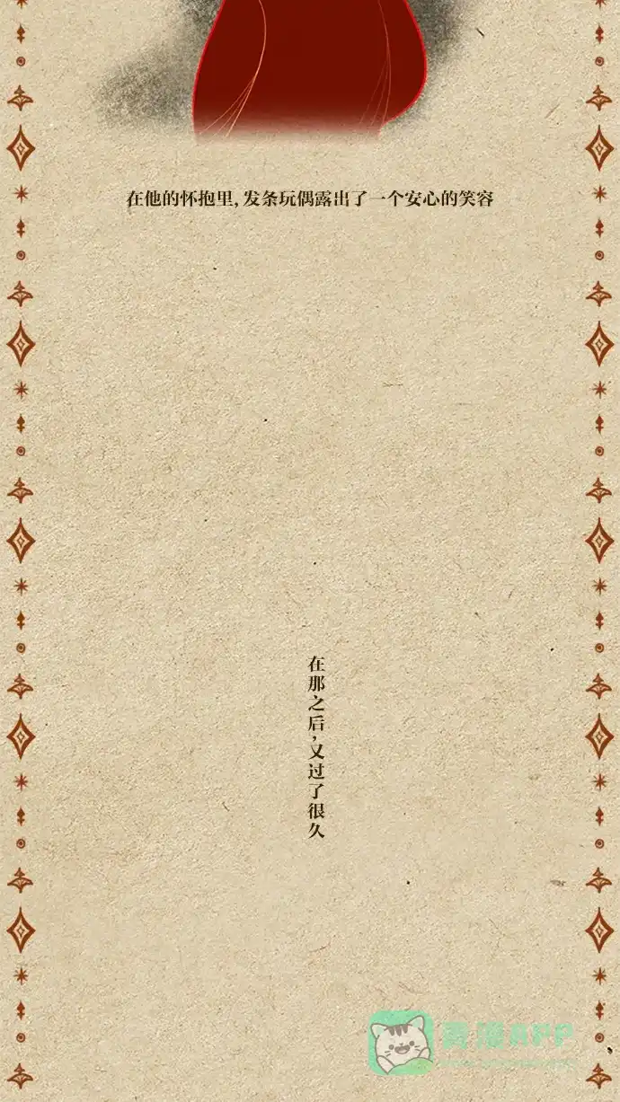 《冬之森》第33话 第20页