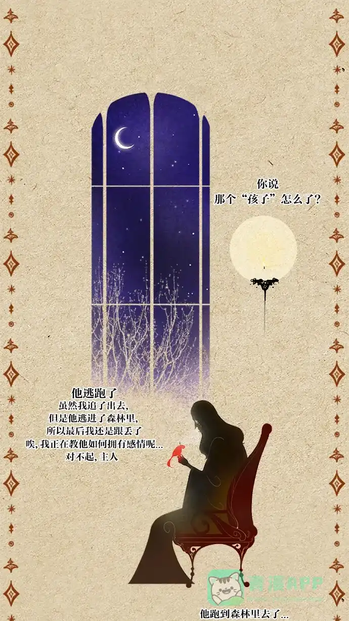 《冬之森》第33话 第17页