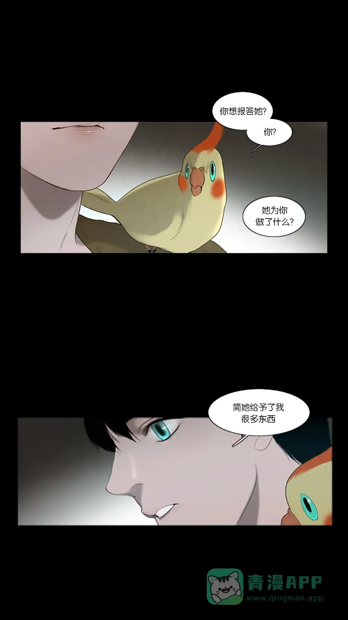 《冬之森》第33话 第42页