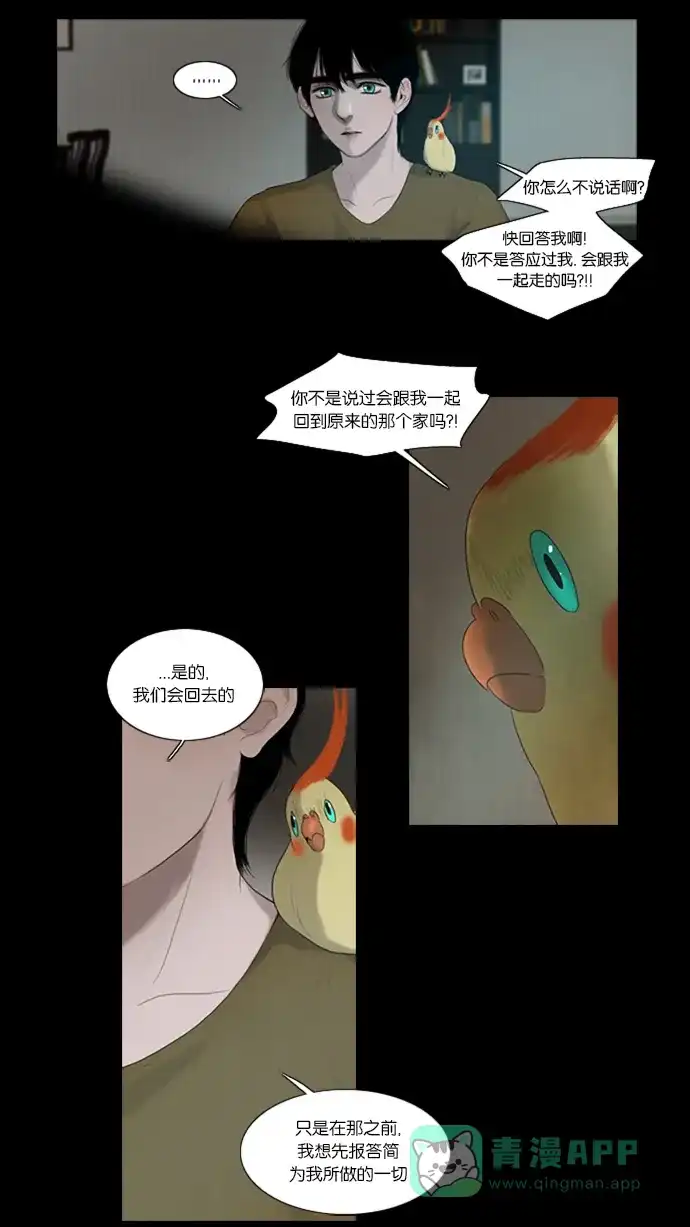 《冬之森》第33话 第41页