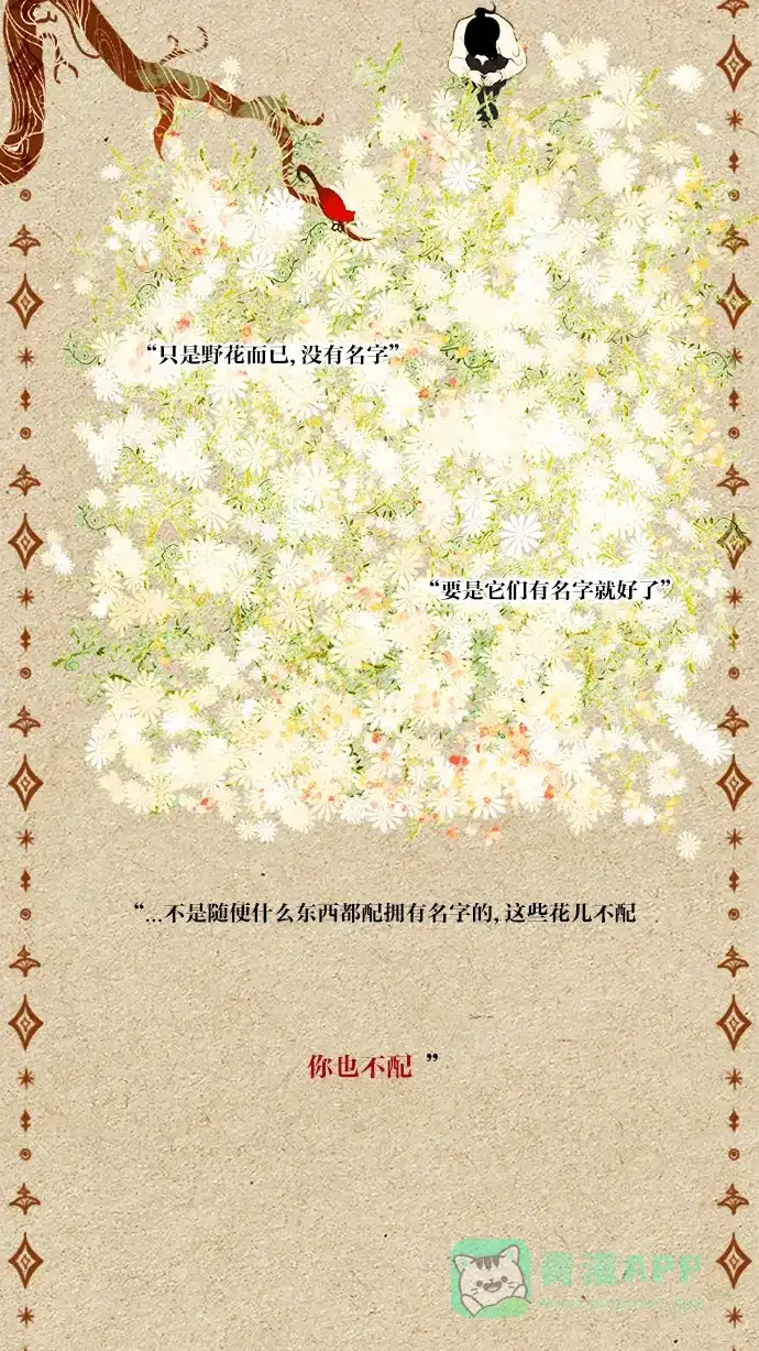 《冬之森》第33话 第27页