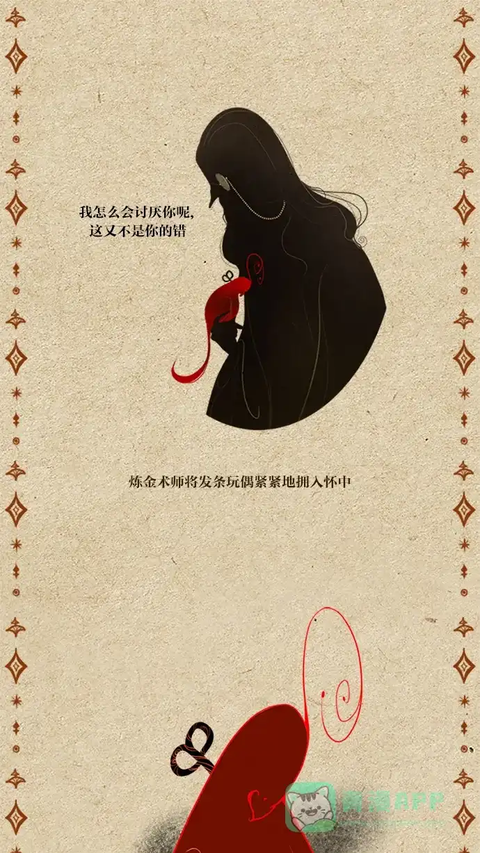《冬之森》第33话 第19页