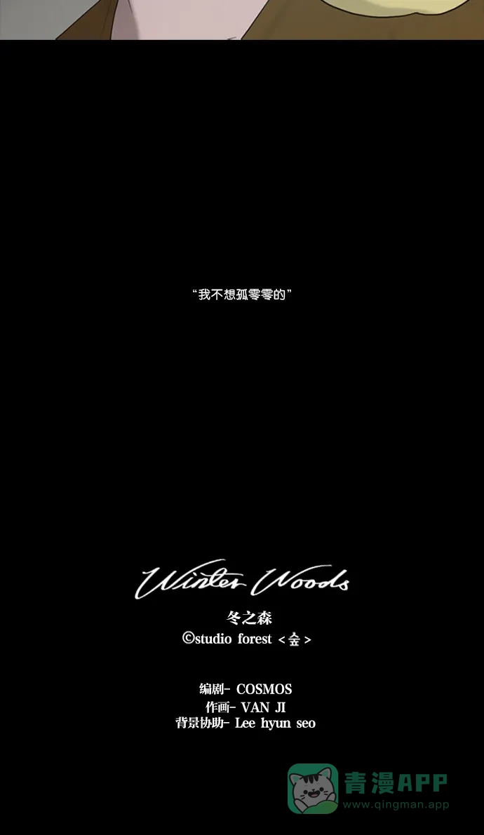 《冬之森》第33话 第44页