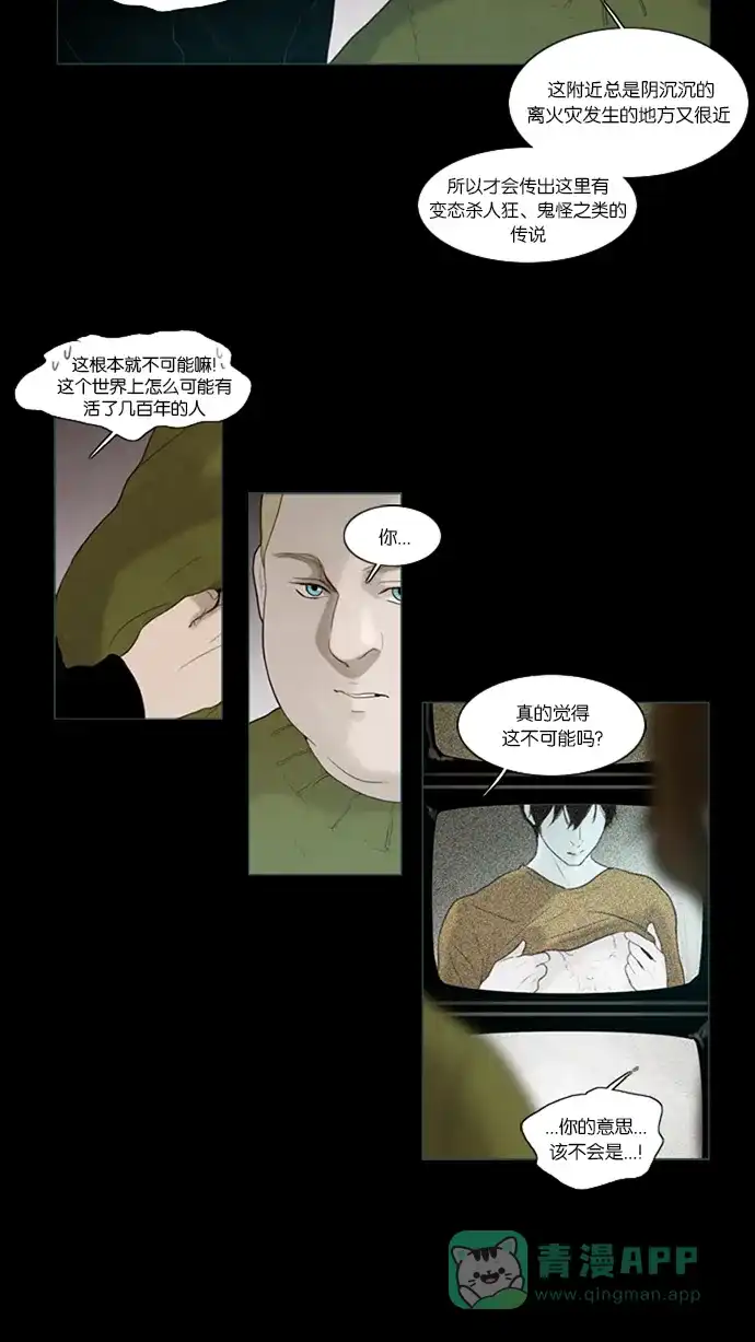 《冬之森》第34话 第11页