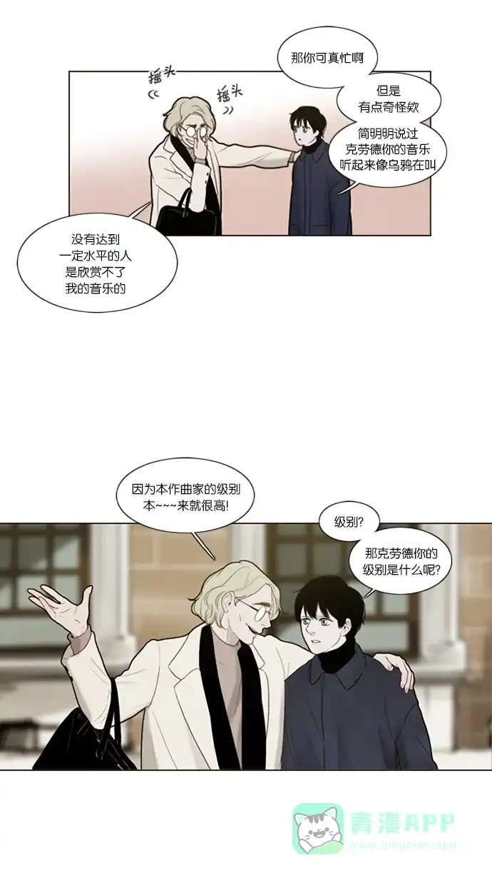 《冬之森》第34话 第28页