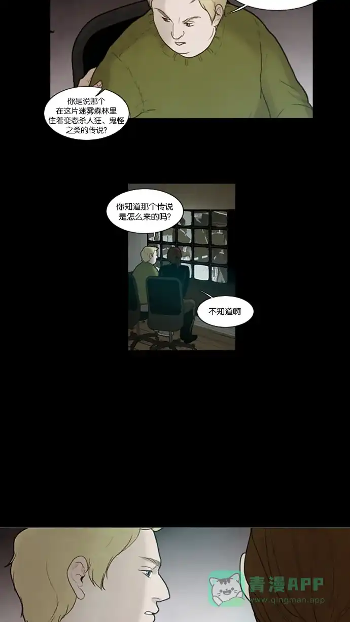 《冬之森》第34话 第4页