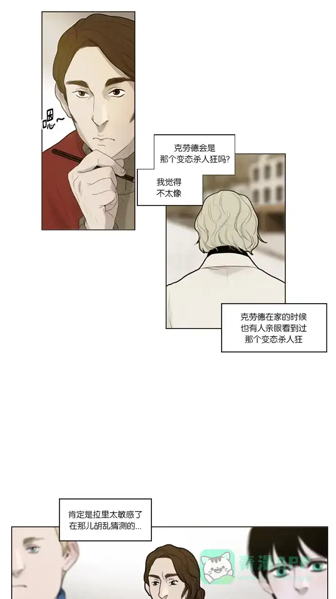 《冬之森》第34话 第35页