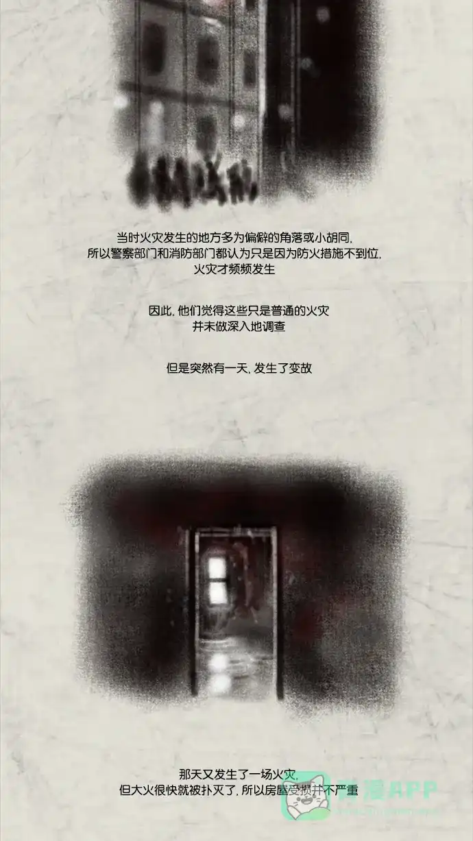 《冬之森》第34话 第6页