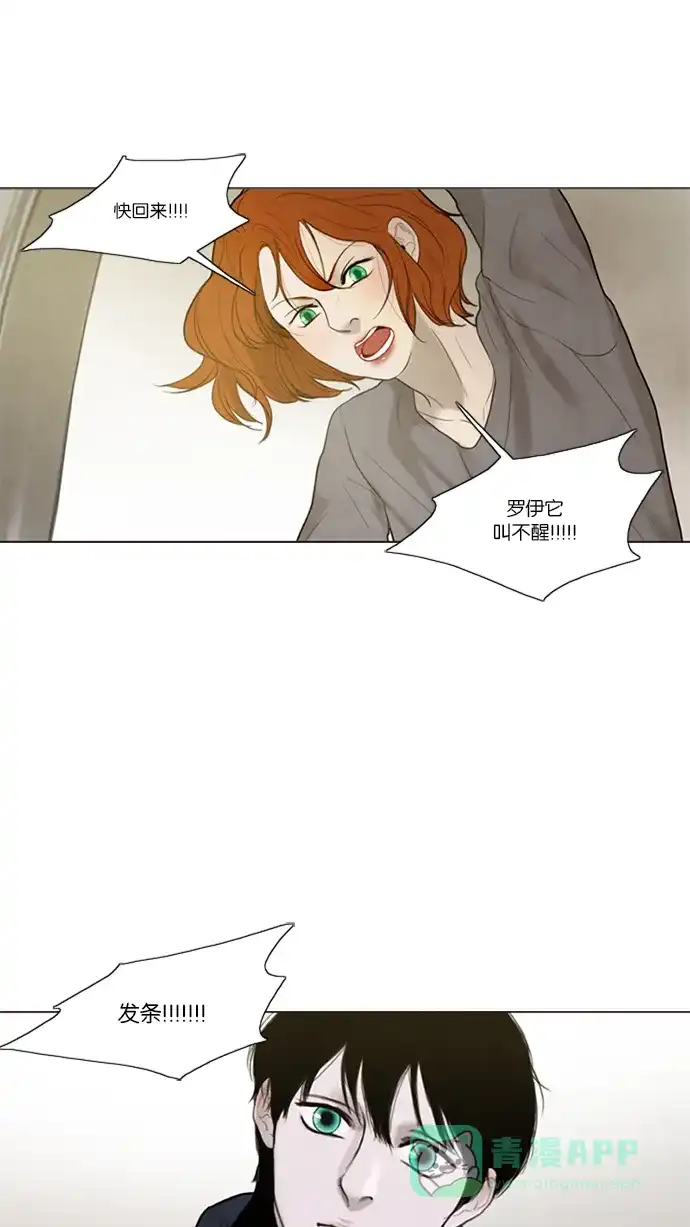 《冬之森》第34话 第37页