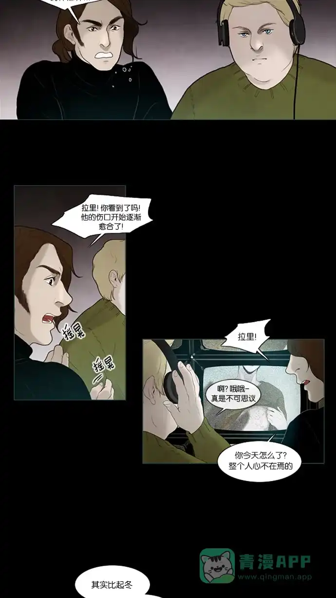 《冬之森》第34话 第2页