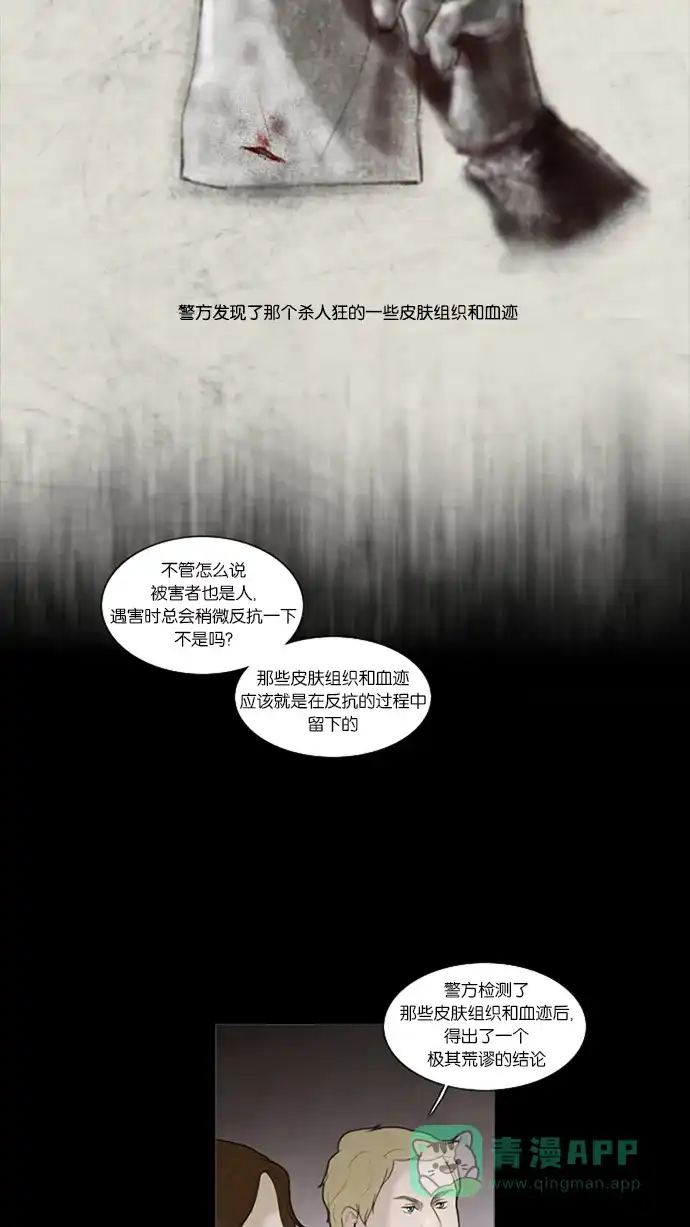 《冬之森》第34话 第9页