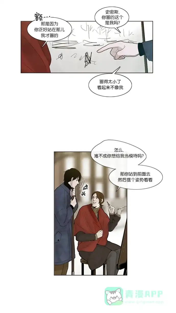 《冬之森》第34话 第20页