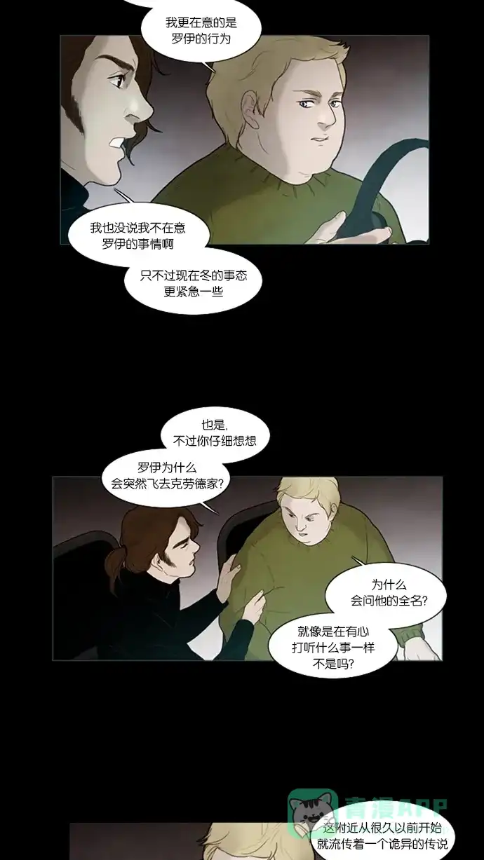 《冬之森》第34话 第3页