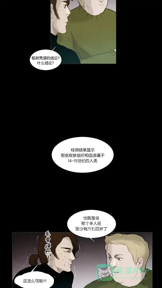 《冬之森》第34话 第10页