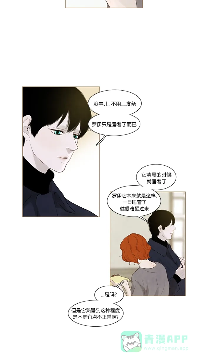 《冬之森》第35话 第5页