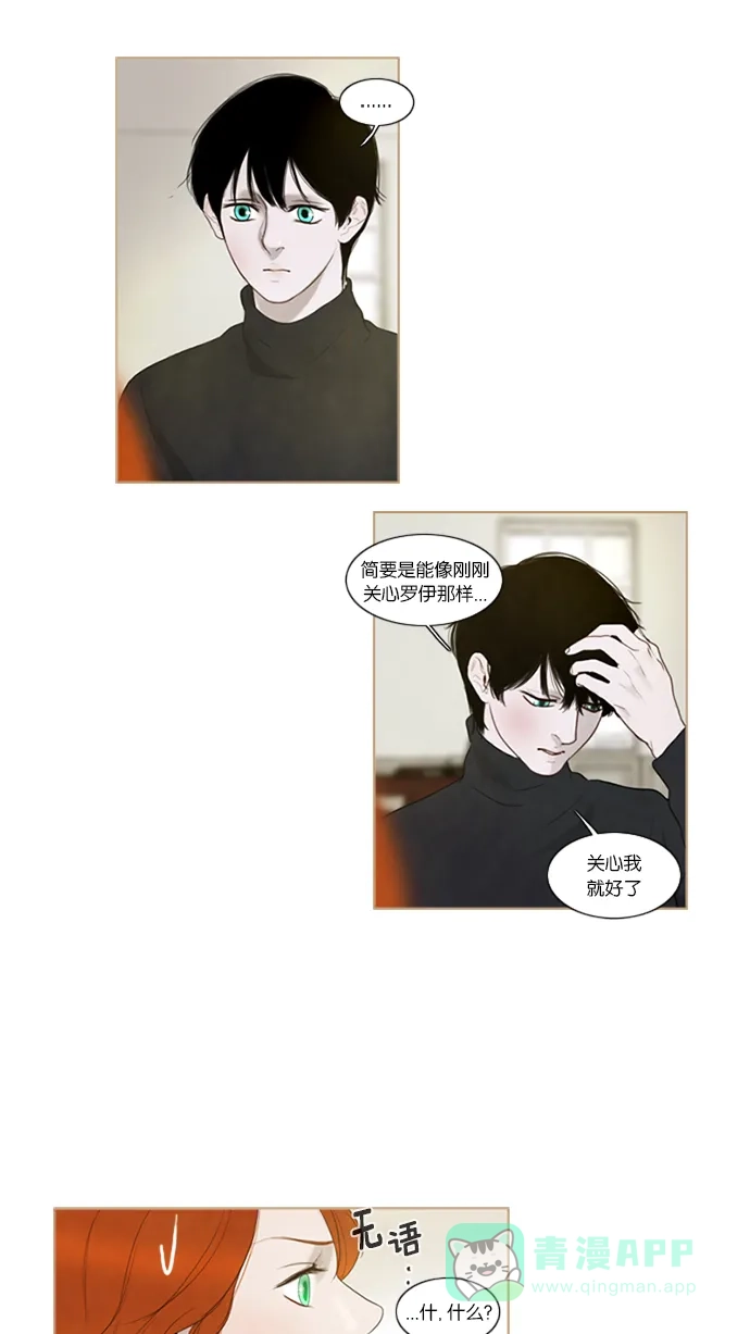 《冬之森》第35话 第22页
