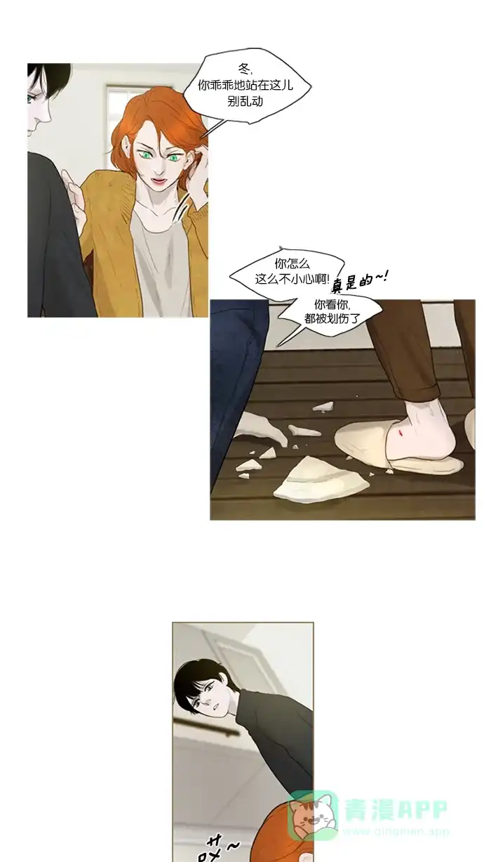《冬之森》第35话 第10页