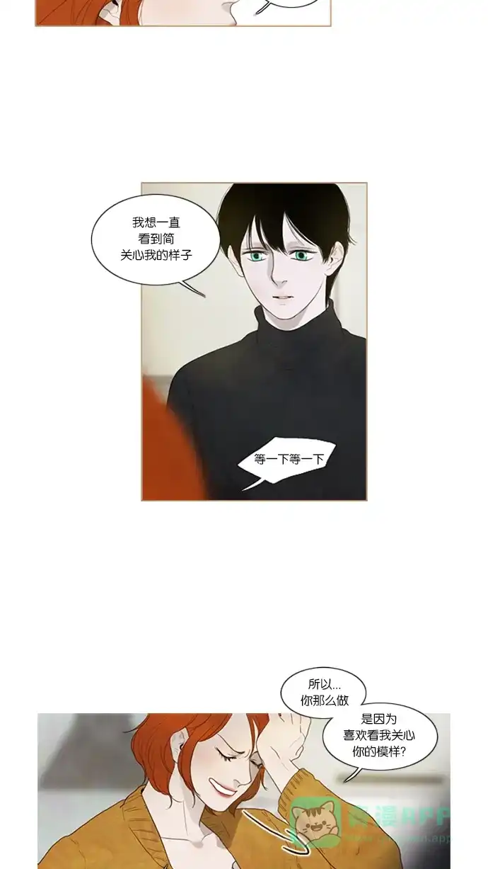 《冬之森》第35话 第23页