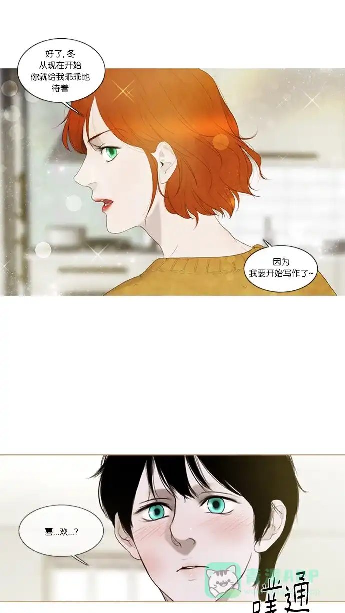 《冬之森》第35话 第26页