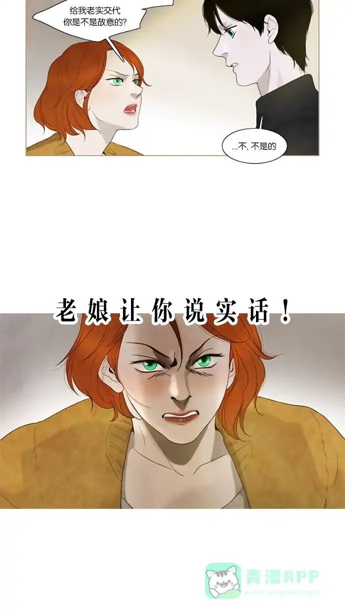《冬之森》第35话 第21页