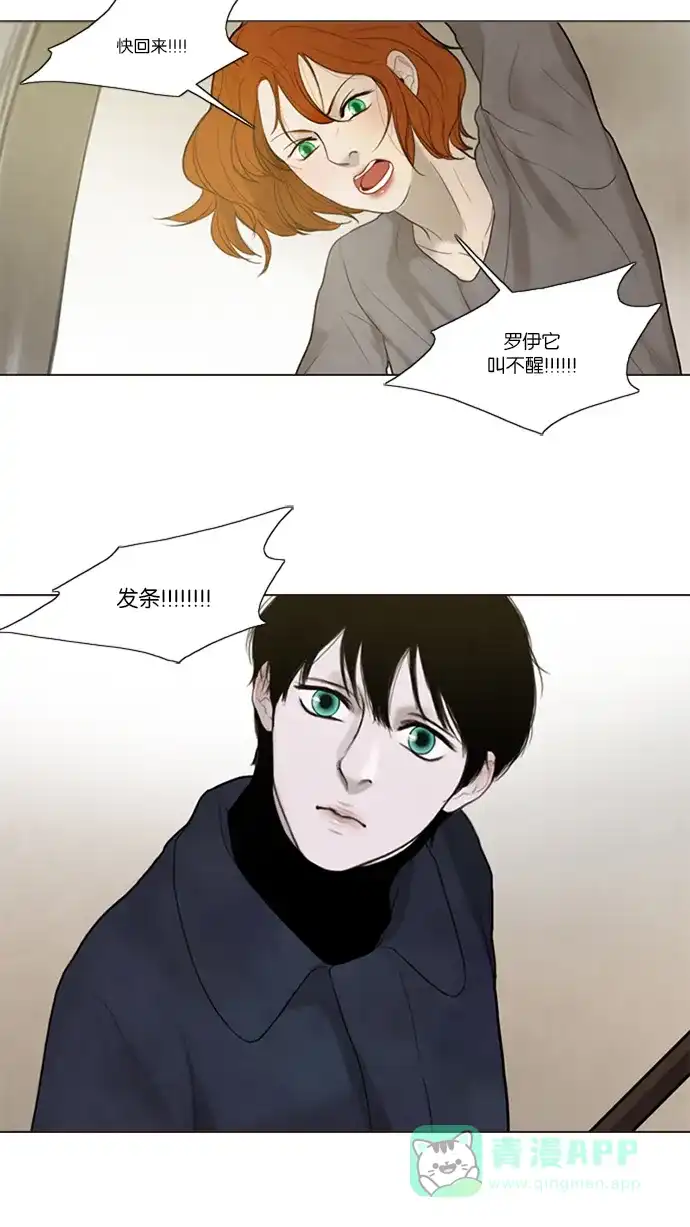 《冬之森》第35话 第2页
