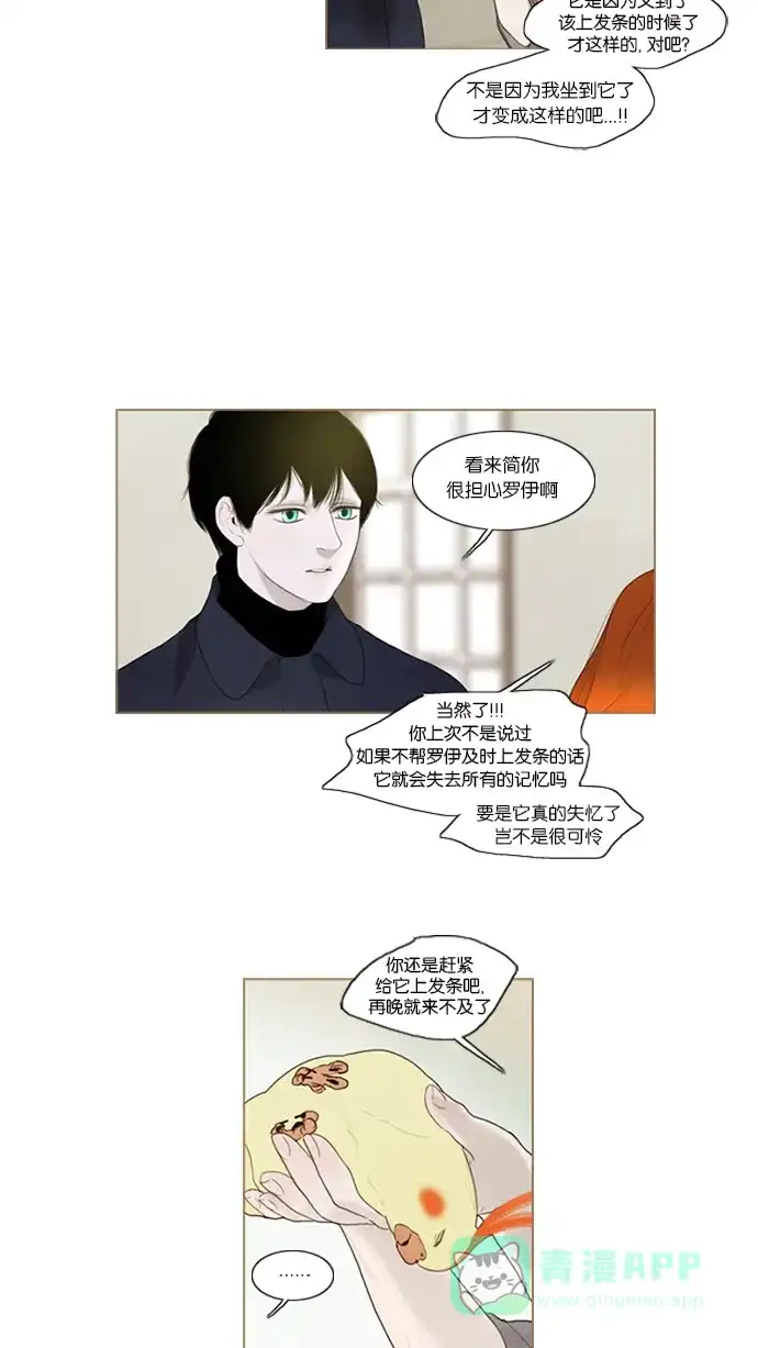 《冬之森》第35话 第4页