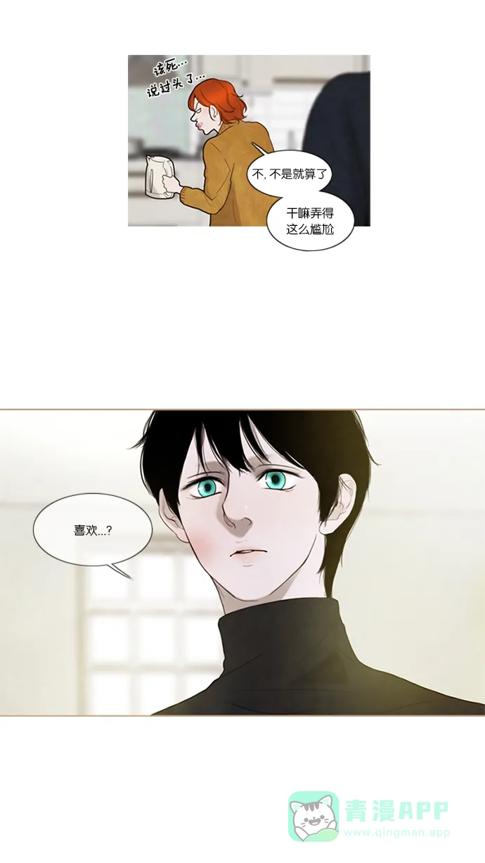 《冬之森》第35话 第25页