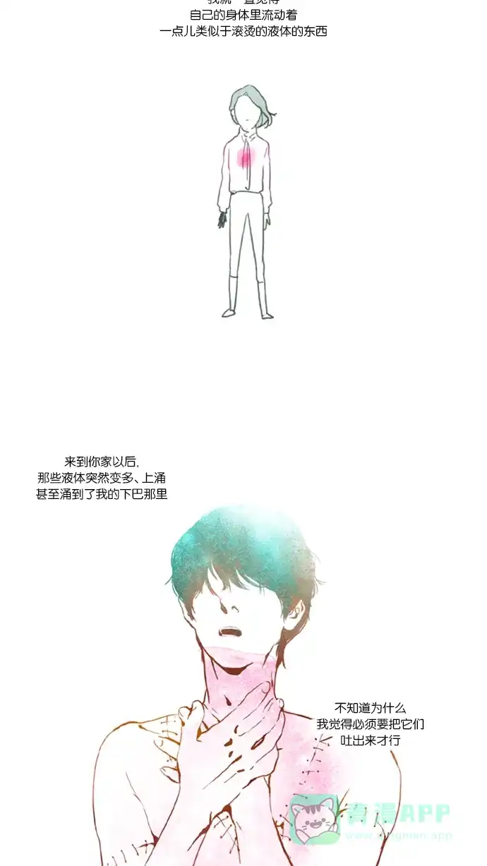 《冬之森》第36话 第26页