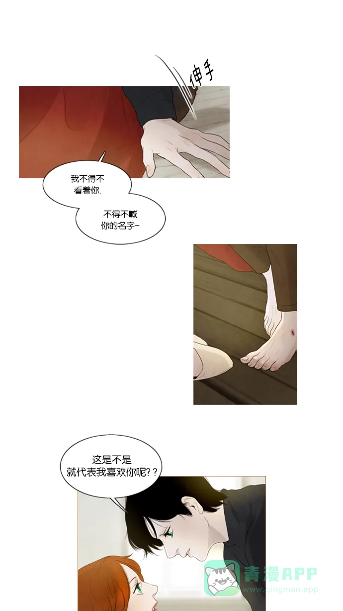 《冬之森》第36话 第31页