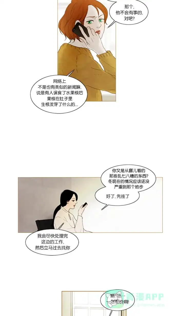 《冬之森》第36话 第11页