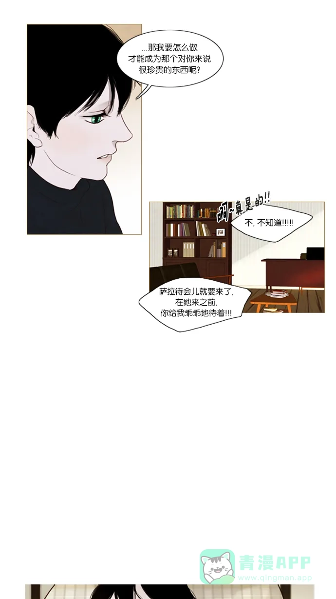 《冬之森》第36话 第21页