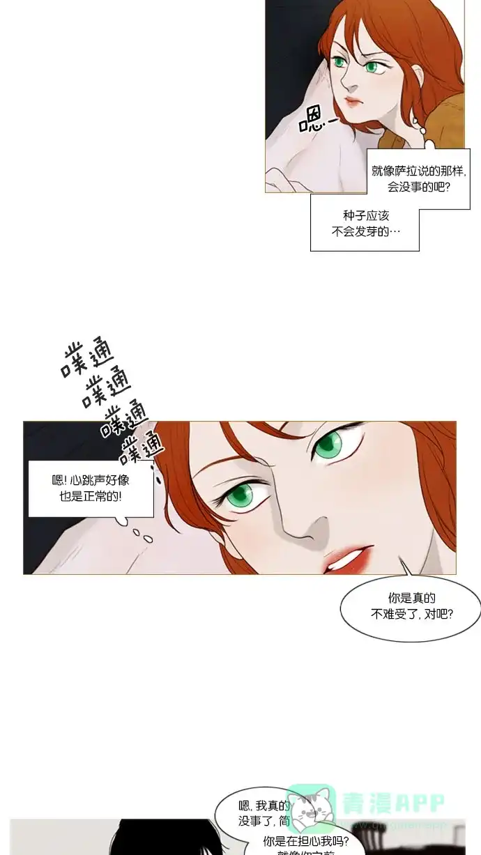 《冬之森》第36话 第17页