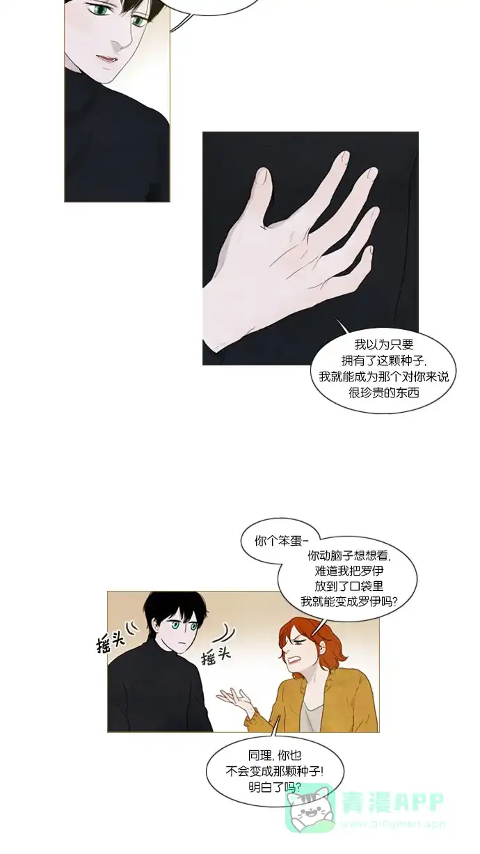《冬之森》第36话 第20页