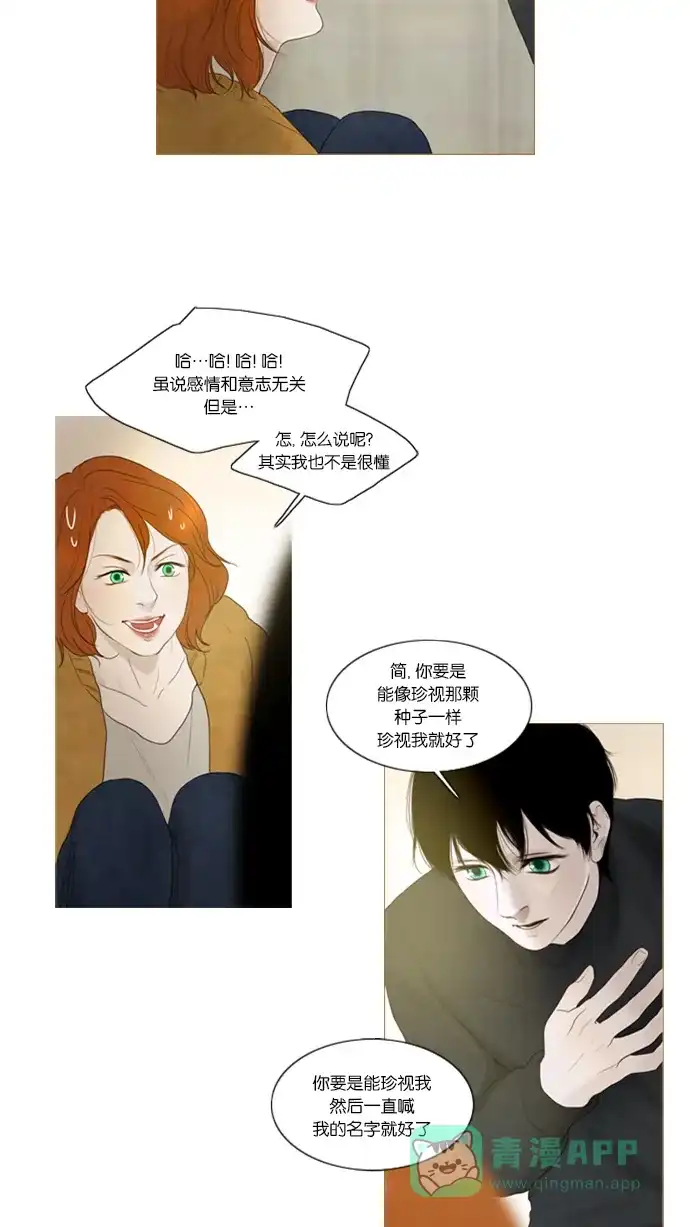 《冬之森》第36话 第32页