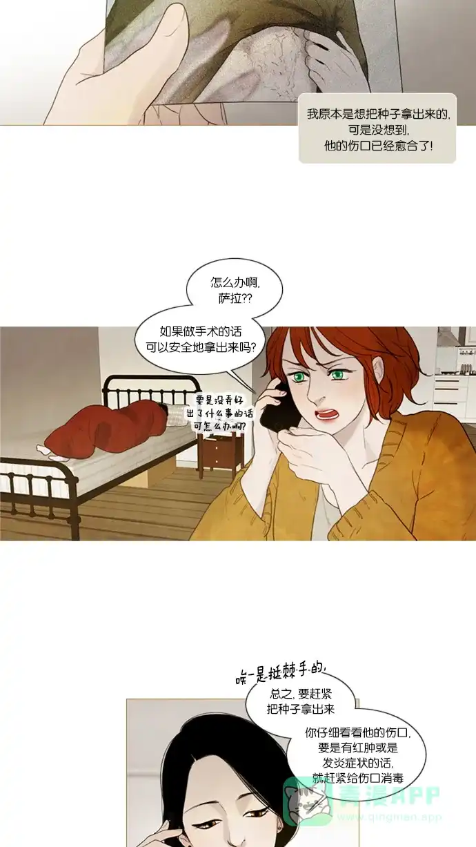 《冬之森》第36话 第9页