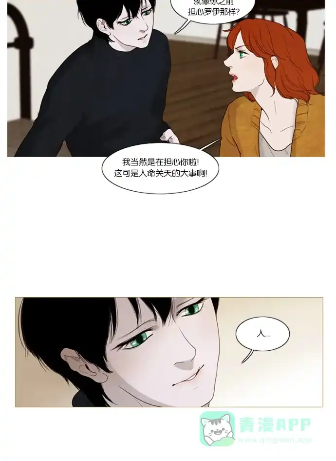 《冬之森》第36话 第18页