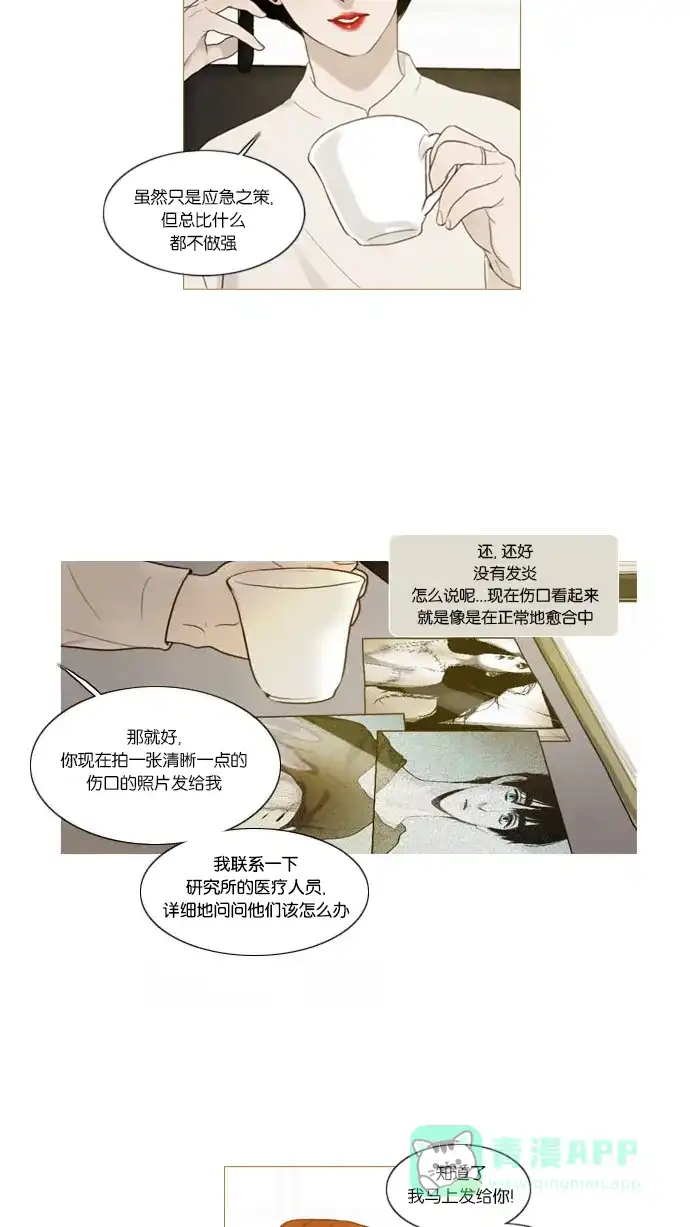 《冬之森》第36话 第10页