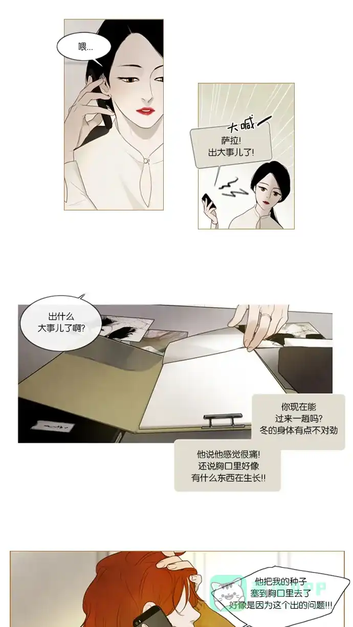 《冬之森》第36话 第7页