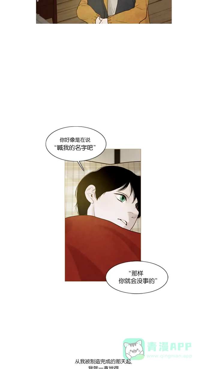 《冬之森》第36话 第25页