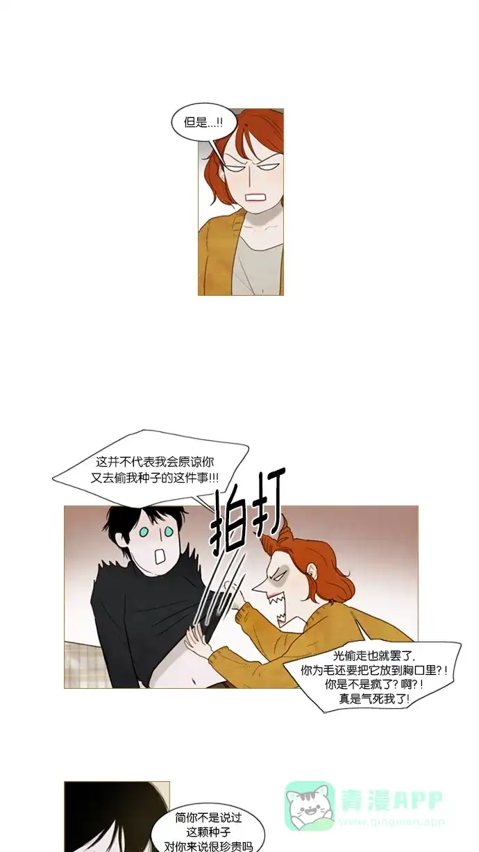 《冬之森》第36话 第19页