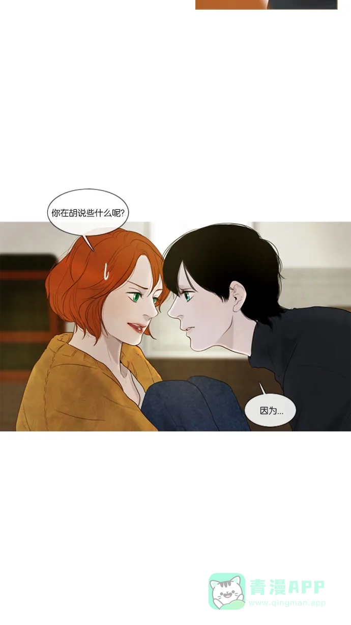 《冬之森》第36话 第33页
