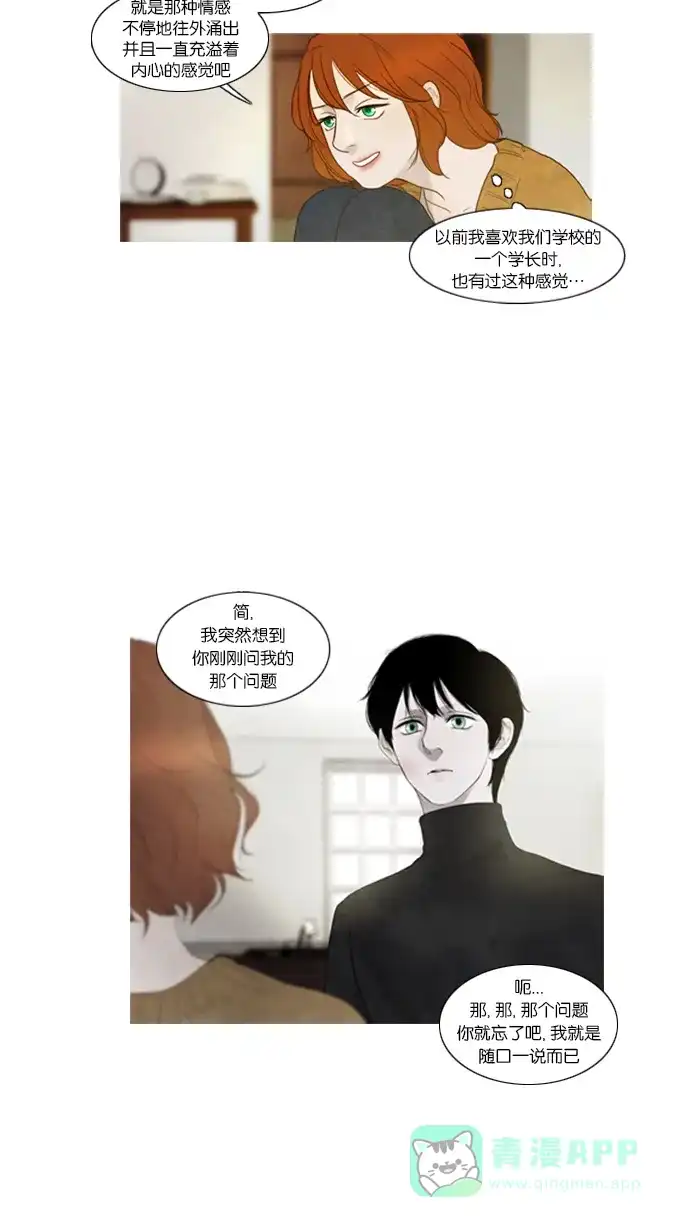 《冬之森》第36话 第30页