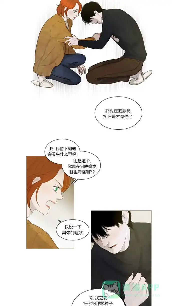 《冬之森》第36话 第3页